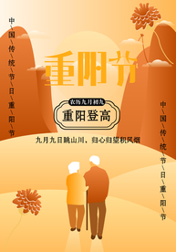 重阳节海报