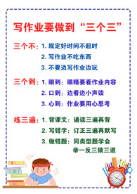 写作业三个三 自律表