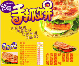 手抓饼