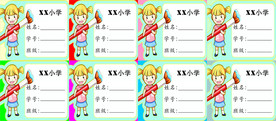 姓名贴