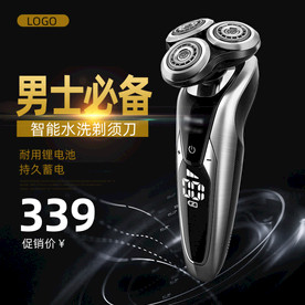 男士必备剃须刀