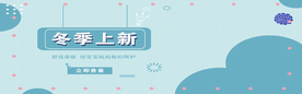 冬季上新