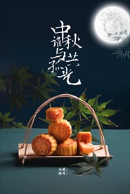 简约中秋节海报