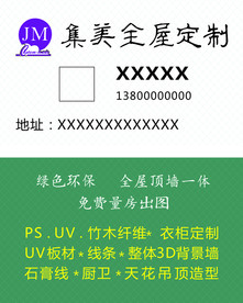 集美全屋订制