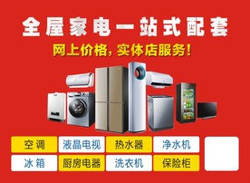 电器海报