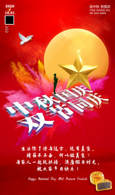 中秋国庆 双节同庆