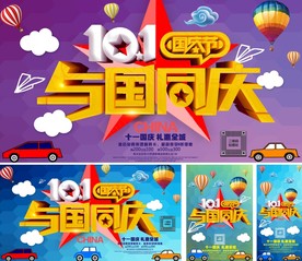 十一国庆与国同庆