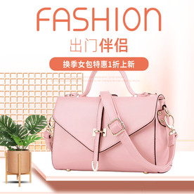 粉色时尚包包