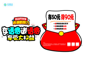 存话费送话费