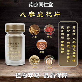 人参鹿杞片
