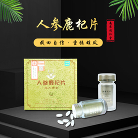 人参鹿杞片