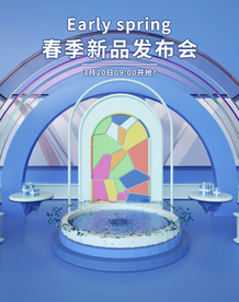 春季新品发布会