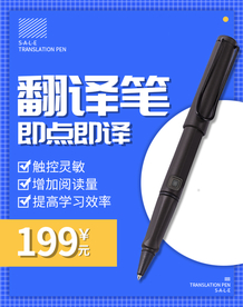 翻译笔