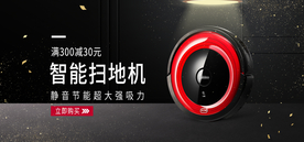智能扫地机