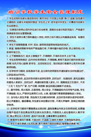 培训学校学生安全管理制度