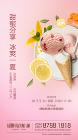 甜品冰淇淋水果DIY活动