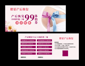 产后体验卡 体验券