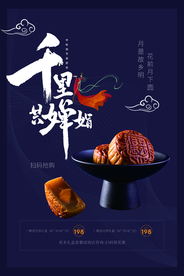 中秋节日传统活动海报素材