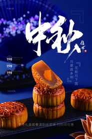 中秋节日传统活动海报素材