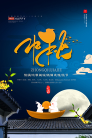 中秋节气传统活动宣传海报素材