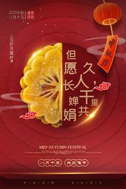 中秋节日传统活动宣传海报素材