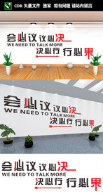 会必议