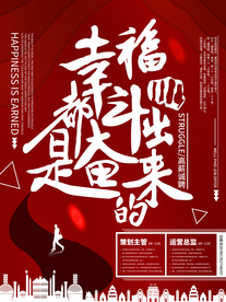 励志招聘海报