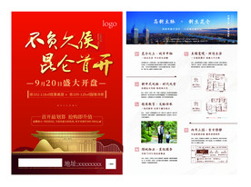 开盘单页 红金