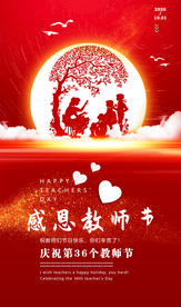 教师节