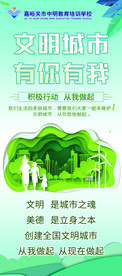 文明城市 有你有我