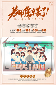 教师节海报