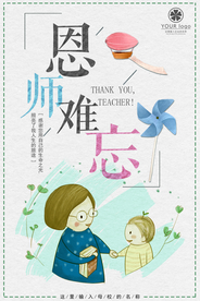 教师节海报