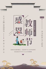 教师节海报
