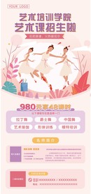 艺术培训招生