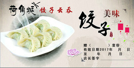 美味 饺子 赠与卡