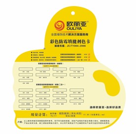 欧丽亚填缝剂色卡