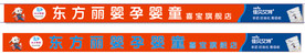 东方丽婴