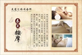 泰式按摩