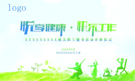 绿色 健身 职工 健康活动背板
