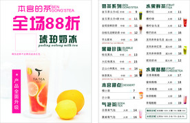 奶茶宣传单