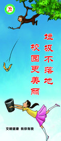 文明健康 有你有我