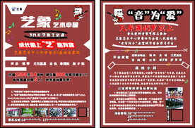音乐培训宣传单