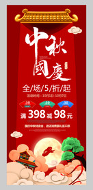 中秋国庆展架