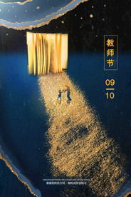 教师节