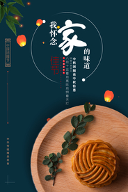 中秋节日活动宣传海报素材