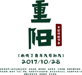 重阳节素材