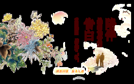 重阳节素材