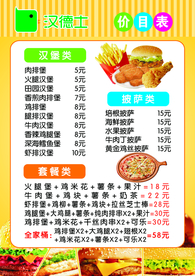 价目表