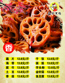 藕片