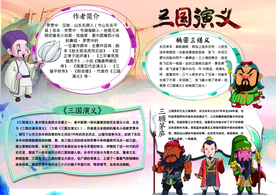 三国演义画报模板